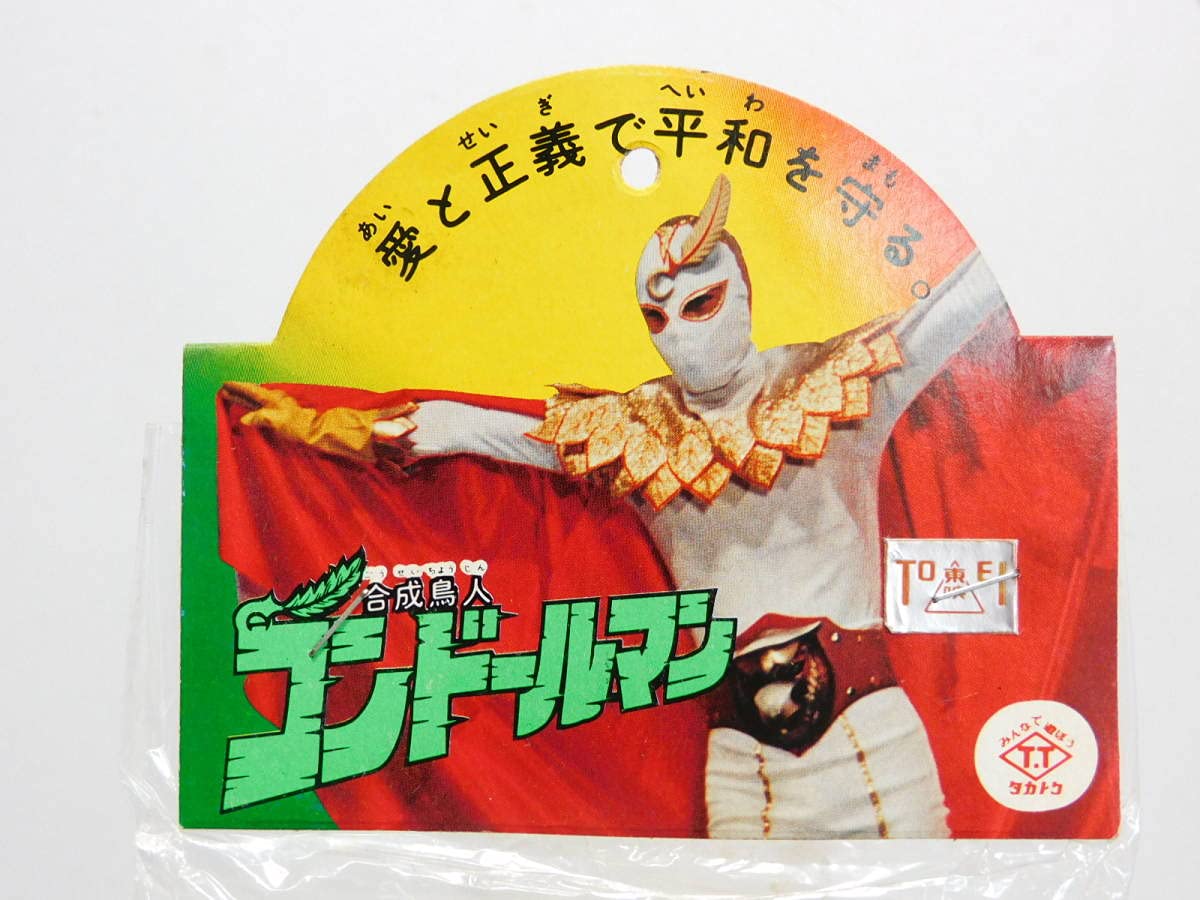 当時物⭐️昭和レトロ⭐️ビンテージソフビ　コンドールマン　　タカトク 当時物 タカトク コンドールマン ソフビ（コンドールマン ソフビ